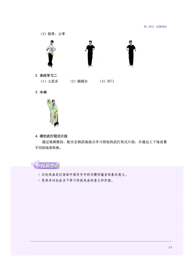 沪音版音乐必修6高清教材_4-教培资料-26年最新资料-同步更新_初中高中教资_03科三专项（进去保存报考的学科即可）_02科三专项（笔记真题思维导图教学设计版本二）