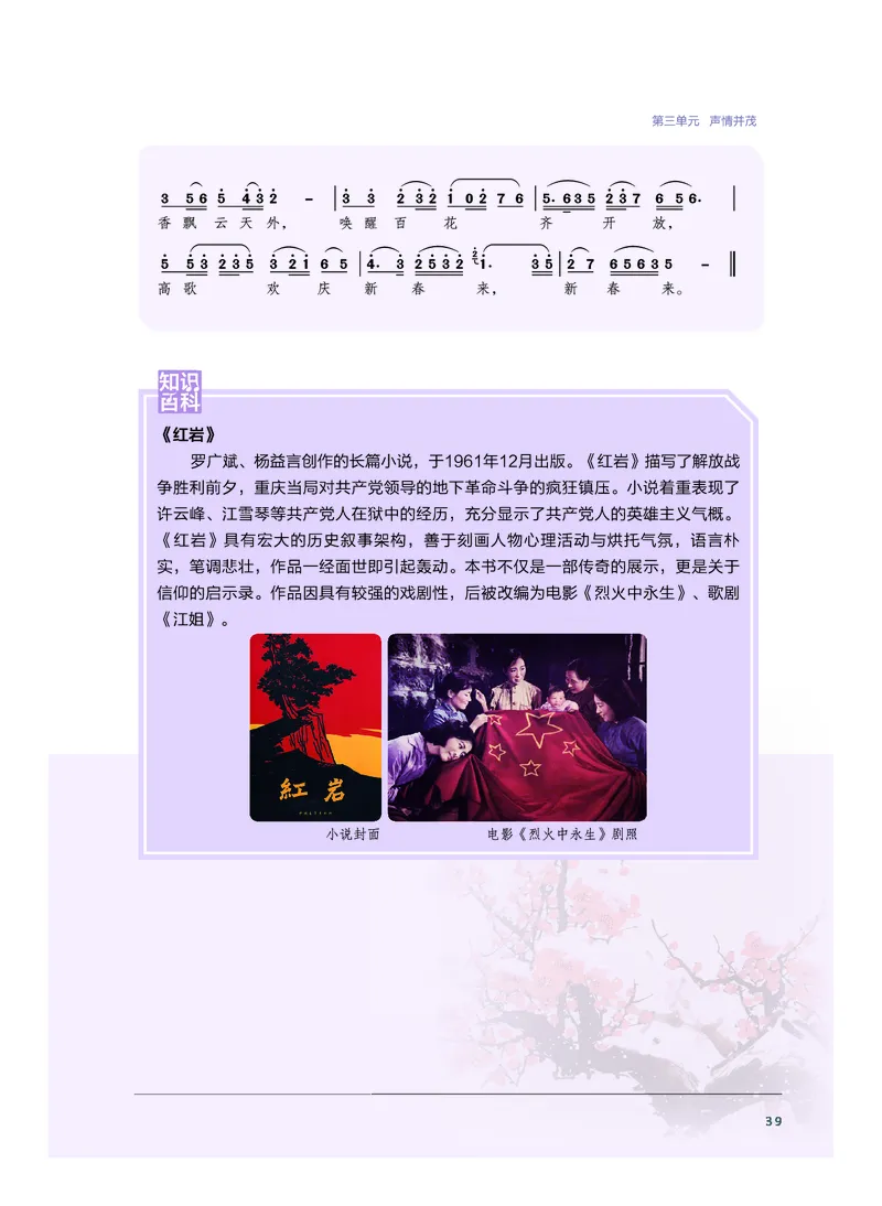 沪音版音乐必修6高清教材_4-教培资料-26年最新资料-同步更新_初中高中教资_03科三专项（进去保存报考的学科即可）_02科三专项（笔记真题思维导图教学设计版本二）