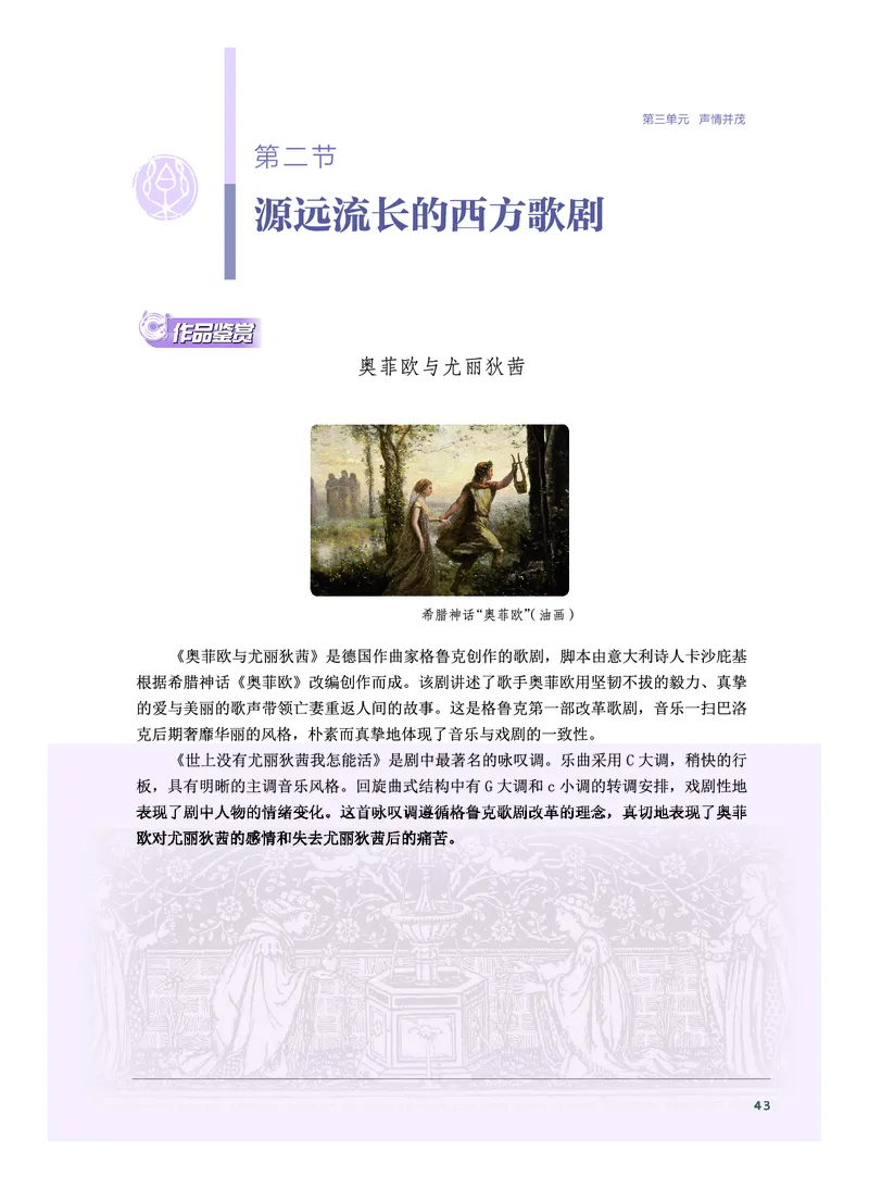沪音版音乐必修6高清教材_4-教培资料-26年最新资料-同步更新_初中高中教资_03科三专项（进去保存报考的学科即可）_02科三专项（笔记真题思维导图教学设计版本二）