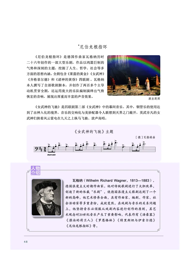 沪音版音乐必修6高清教材_4-教培资料-26年最新资料-同步更新_初中高中教资_03科三专项（进去保存报考的学科即可）_02科三专项（笔记真题思维导图教学设计版本二）