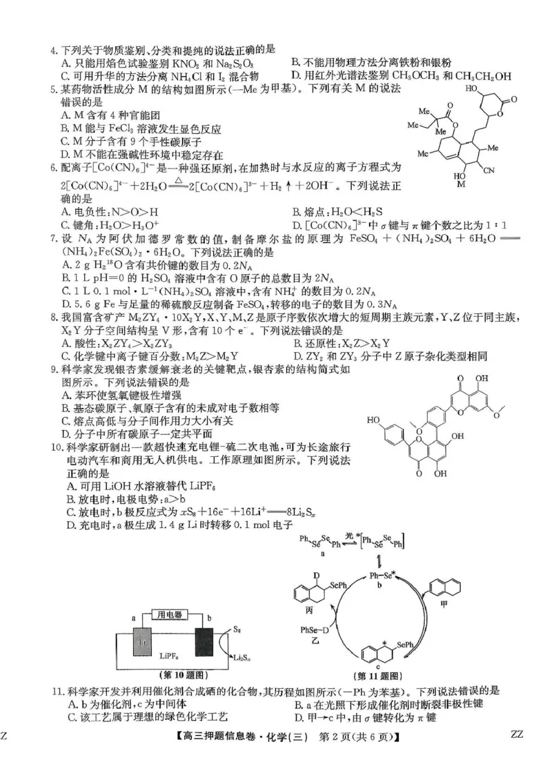 化学_2025年6月_250602九师联盟2025届高三押题信息卷（三）（全科）_2024-2025学年高三下学期5月押题信息卷（三）化学试卷