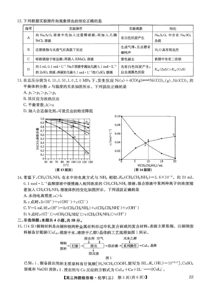 化学_2025年6月_250602九师联盟2025届高三押题信息卷（三）（全科）_2024-2025学年高三下学期5月押题信息卷（三）化学试卷