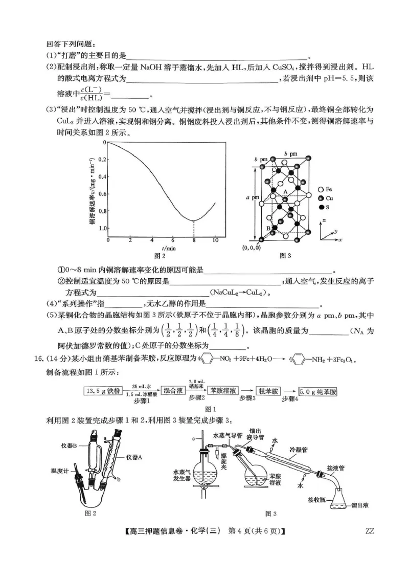 化学_2025年6月_250602九师联盟2025届高三押题信息卷（三）（全科）_2024-2025学年高三下学期5月押题信息卷（三）化学试卷