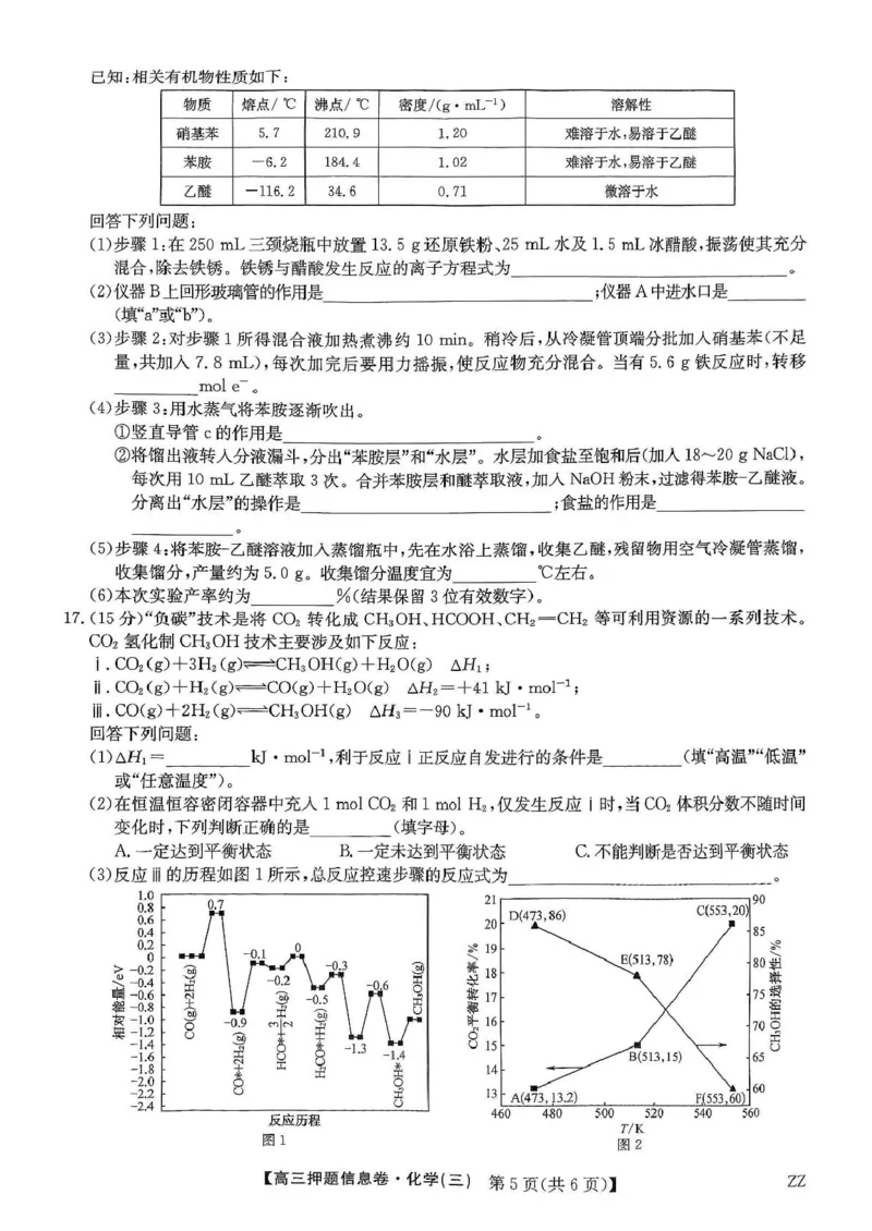 化学_2025年6月_250602九师联盟2025届高三押题信息卷（三）（全科）_2024-2025学年高三下学期5月押题信息卷（三）化学试卷