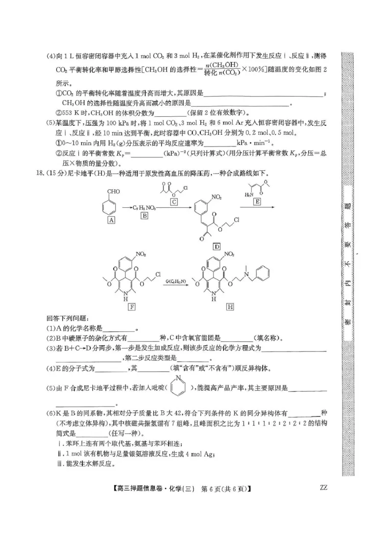 化学_2025年6月_250602九师联盟2025届高三押题信息卷（三）（全科）_2024-2025学年高三下学期5月押题信息卷（三）化学试卷