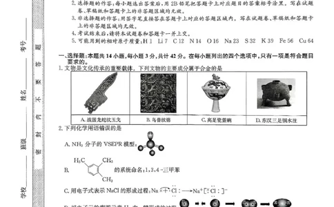 化学_2025年6月_250602九师联盟2025届高三押题信息卷（三）（全科）_2024-2025学年高三下学期5月押题信息卷（三）化学试卷