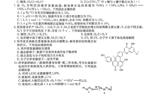 化学_2025年6月_250602九师联盟2025届高三押题信息卷（三）（全科）_2024-2025学年高三下学期5月押题信息卷（三）化学试卷