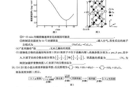 化学_2025年6月_250602九师联盟2025届高三押题信息卷（三）（全科）_2024-2025学年高三下学期5月押题信息卷（三）化学试卷