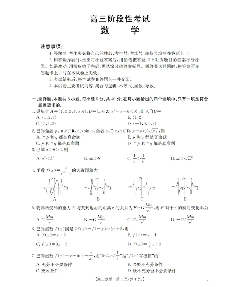 甘肃省2026届高三上学期10月联考（26-76C）数学_251103金太阳&middot;甘肃省2026届高三上学期10月联考（26-76C）（全科）