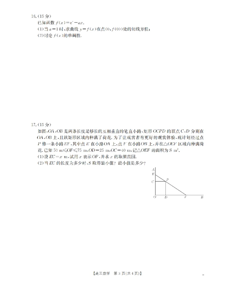 甘肃省2026届高三上学期10月联考（26-76C）数学_251103金太阳&middot;甘肃省2026届高三上学期10月联考（26-76C）（全科）
