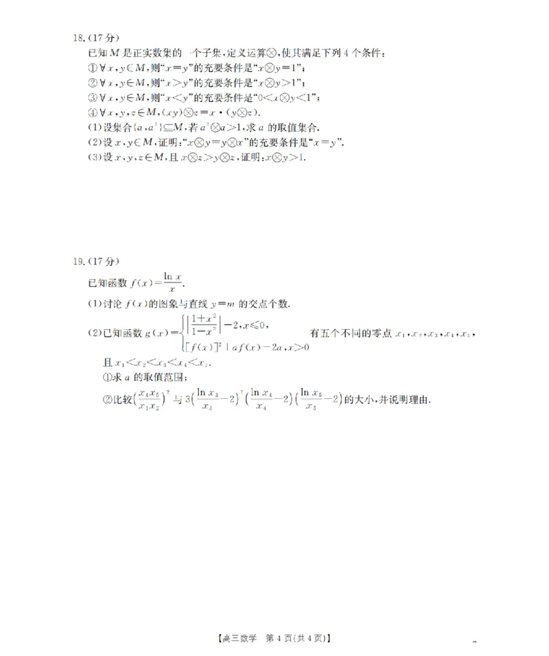 甘肃省2026届高三上学期10月联考（26-76C）数学_251103金太阳&middot;甘肃省2026届高三上学期10月联考（26-76C）（全科）