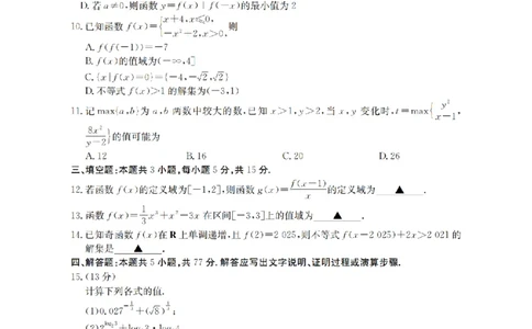 甘肃省2026届高三上学期10月联考（26-76C）数学_251103金太阳&middot;甘肃省2026届高三上学期10月联考（26-76C）（全科）