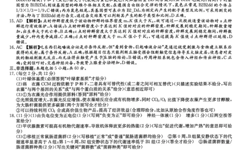 湖南省新高考教学教研联盟2026届高三年级12月联考（长郡二十校联盟）生物答案_2025年12月_251202湖南省新高考教学教研联盟2026届高三年级12月联考（长郡二十校联盟）（全科）