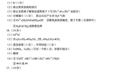 2026届高三化学（答案及评分标准）(1)_251104湖南省郴州市2026届高三上学期一模（全科）_2026届湖南省郴州市高三上学期第一次教学质量监测化学试题（含答案）