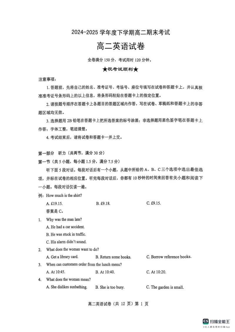 湖北省七市州2024-2025学年高二下学期期末考试英语（含答案）_2025年7月_250703湖北省七市州2024-2025学年度高二下学期期末联考（全科）