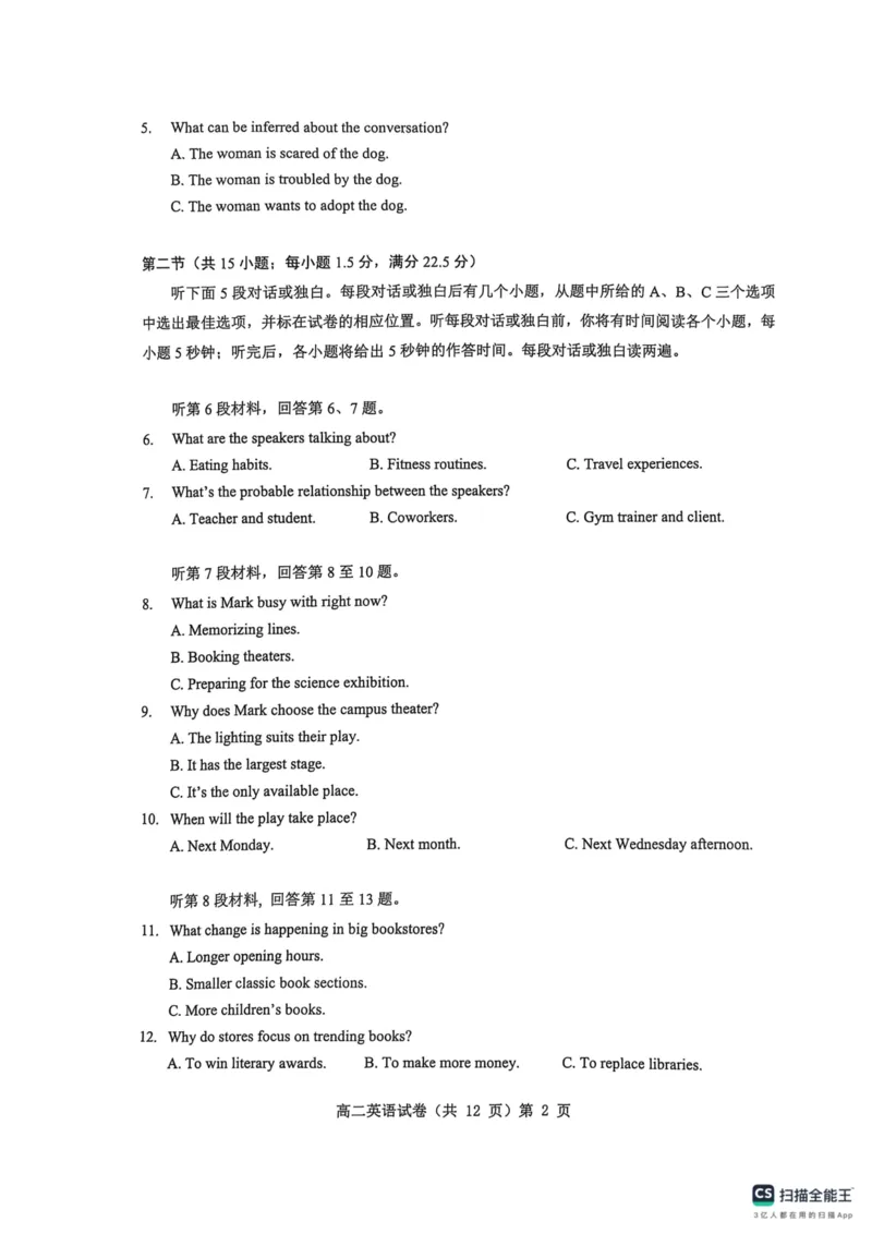湖北省七市州2024-2025学年高二下学期期末考试英语（含答案）_2025年7月_250703湖北省七市州2024-2025学年度高二下学期期末联考（全科）
