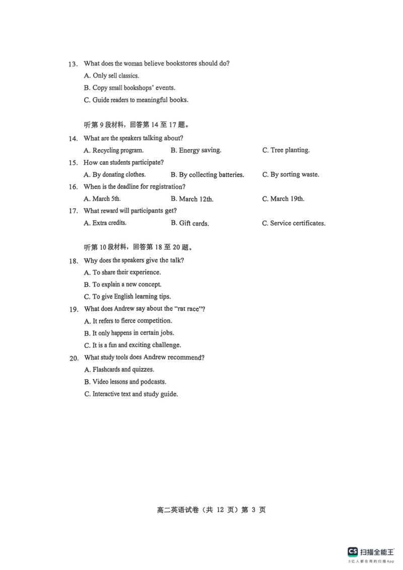 湖北省七市州2024-2025学年高二下学期期末考试英语（含答案）_2025年7月_250703湖北省七市州2024-2025学年度高二下学期期末联考（全科）