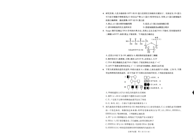 成都市2023级高中毕业班第一次诊断性检测生物_2025年12月_251224四川省成都市2023级(2026届)高中毕业班高三年级第一次诊断性检测（全科）