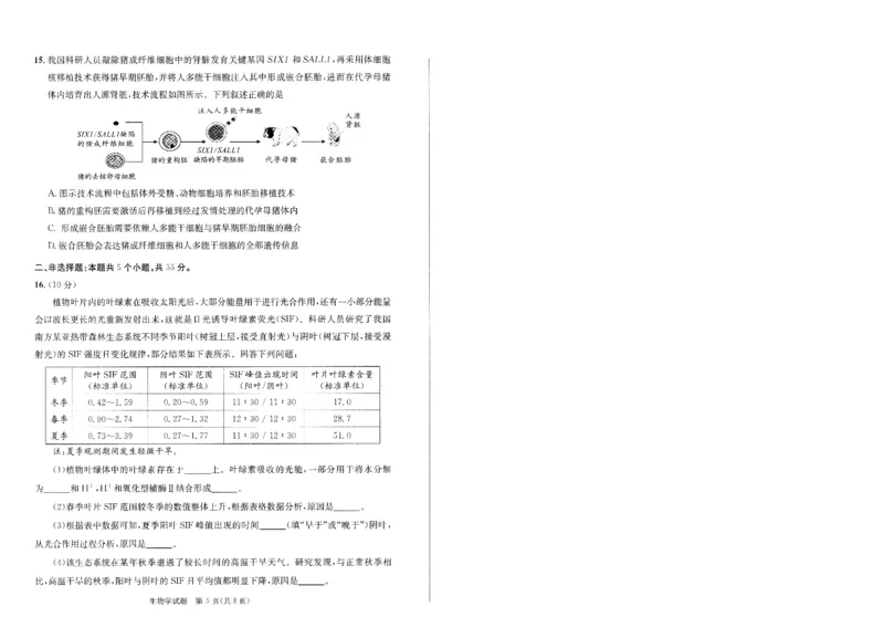 成都市2023级高中毕业班第一次诊断性检测生物_2025年12月_251224四川省成都市2023级(2026届)高中毕业班高三年级第一次诊断性检测（全科）