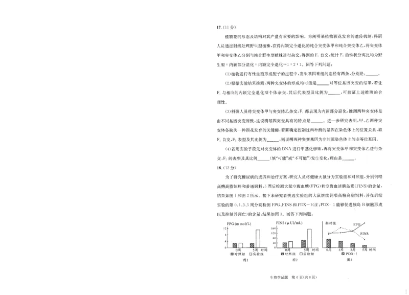 成都市2023级高中毕业班第一次诊断性检测生物_2025年12月_251224四川省成都市2023级(2026届)高中毕业班高三年级第一次诊断性检测（全科）