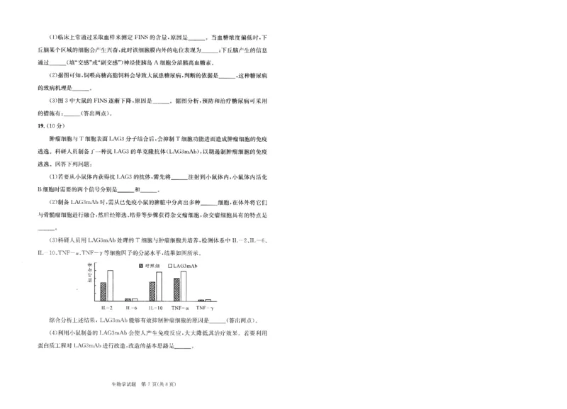 成都市2023级高中毕业班第一次诊断性检测生物_2025年12月_251224四川省成都市2023级(2026届)高中毕业班高三年级第一次诊断性检测（全科）