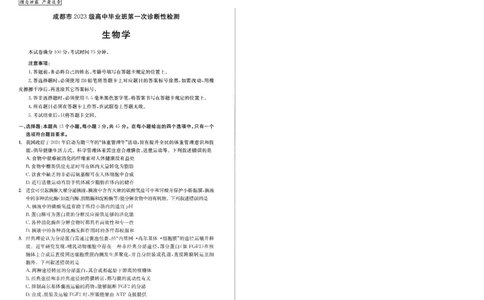 成都市2023级高中毕业班第一次诊断性检测生物_2025年12月_251224四川省成都市2023级(2026届)高中毕业班高三年级第一次诊断性检测（全科）