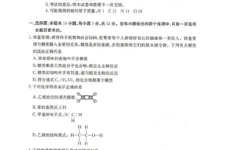 河北省邢台市卓越联盟2024-2025学年高二下学期第三次考试（6月）化学试卷（含答案）_2025年6月_250616河北省邢台市卓越联盟2024-2025学年高二下学期第三次考试（金太阳544B）（全科）(1)