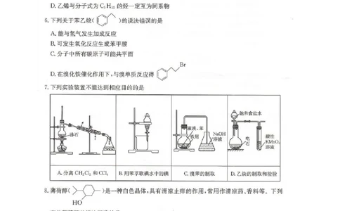 河北省邢台市卓越联盟2024-2025学年高二下学期第三次考试（6月）化学试卷（含答案）_2025年6月_250616河北省邢台市卓越联盟2024-2025学年高二下学期第三次考试（金太阳544B）（全科）(1)