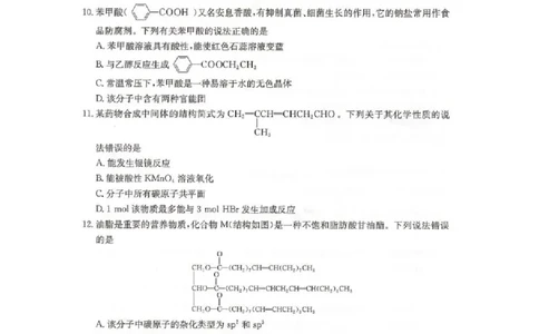 河北省邢台市卓越联盟2024-2025学年高二下学期第三次考试（6月）化学试卷（含答案）_2025年6月_250616河北省邢台市卓越联盟2024-2025学年高二下学期第三次考试（金太阳544B）（全科）(1)