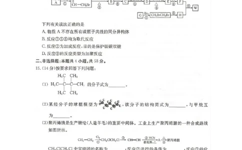 河北省邢台市卓越联盟2024-2025学年高二下学期第三次考试（6月）化学试卷（含答案）_2025年6月_250616河北省邢台市卓越联盟2024-2025学年高二下学期第三次考试（金太阳544B）（全科）(1)