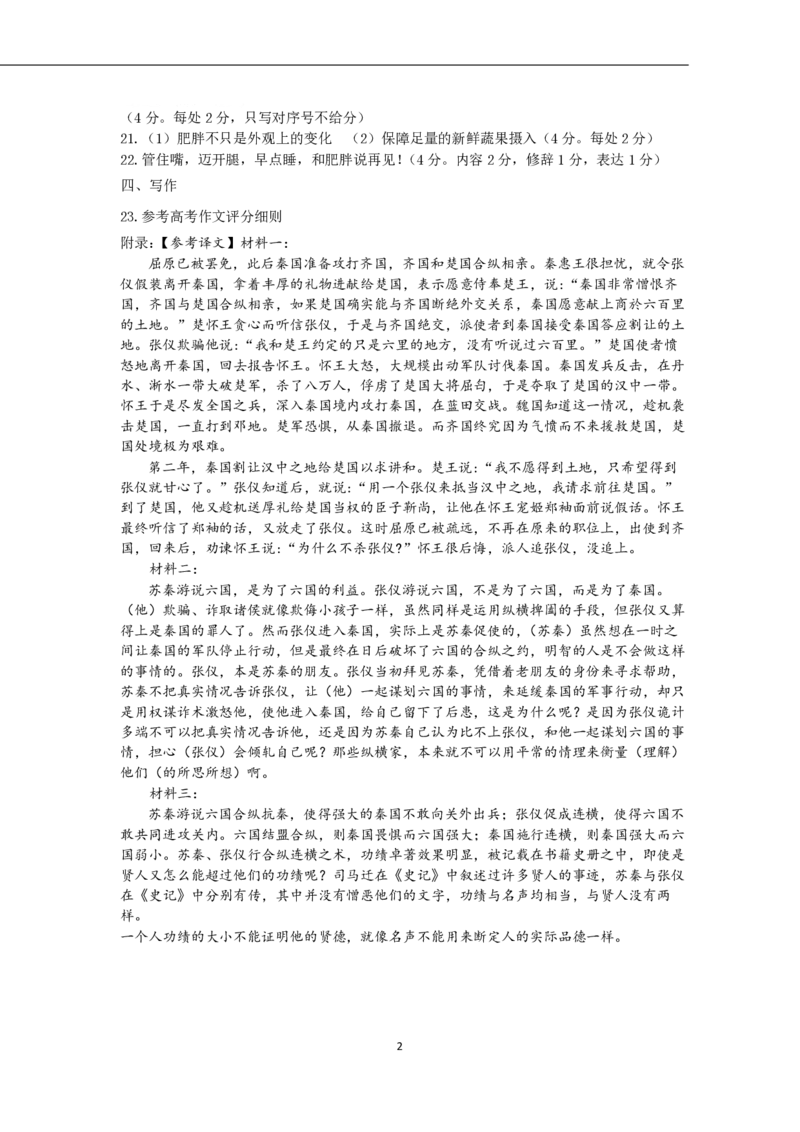 2024学年第二学期杭州市高二年级教学质量检测语文参考答案_2025年6月_250625浙江杭州市2024-2025学年高二下学期6月期末考试教学质量检测（全科）