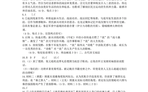 2024学年第二学期杭州市高二年级教学质量检测语文参考答案_2025年6月_250625浙江杭州市2024-2025学年高二下学期6月期末考试教学质量检测（全科）