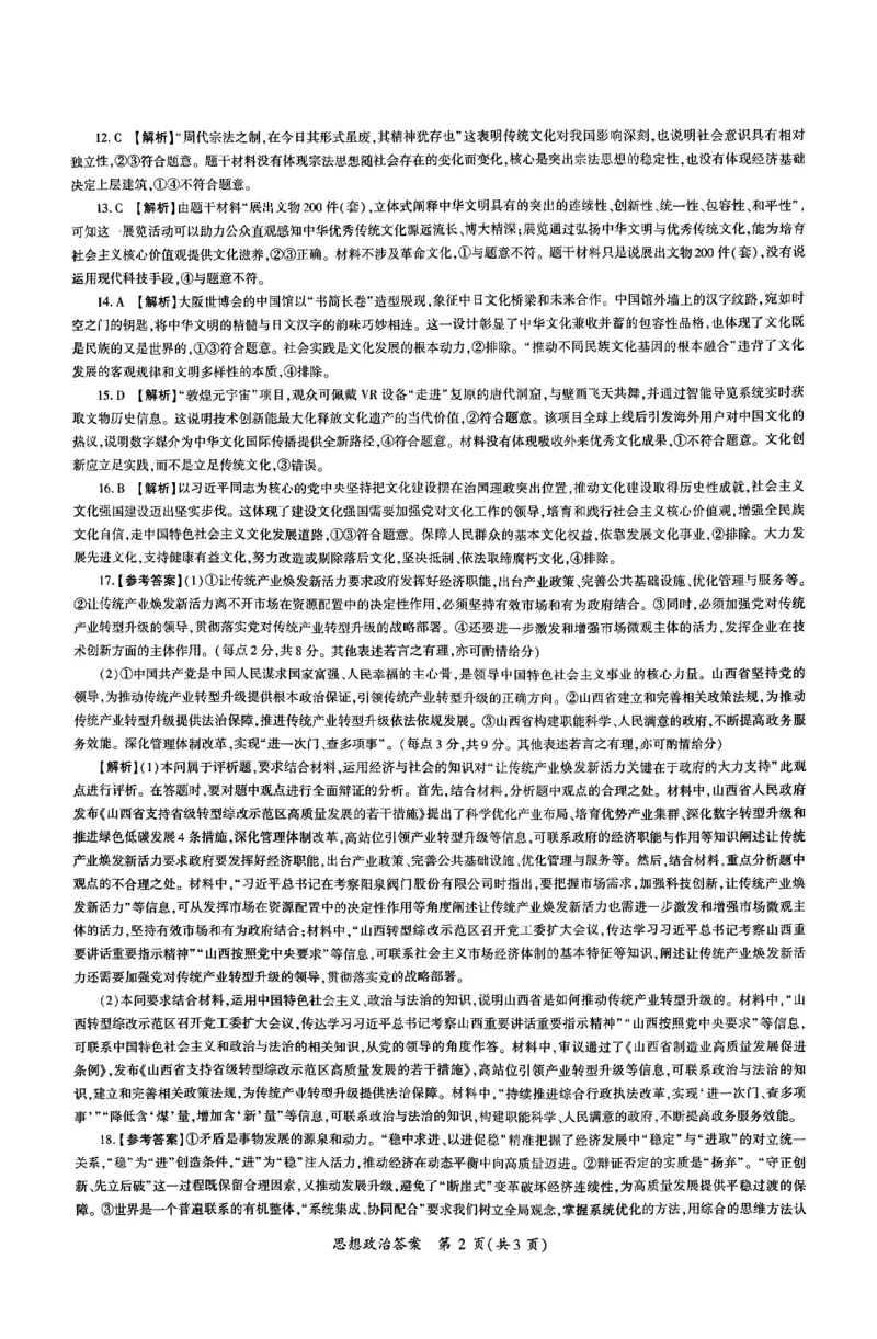 政治答案_2025年12月_2512252026届百师联盟高三一轮复习12月质量检测（全科）_答案