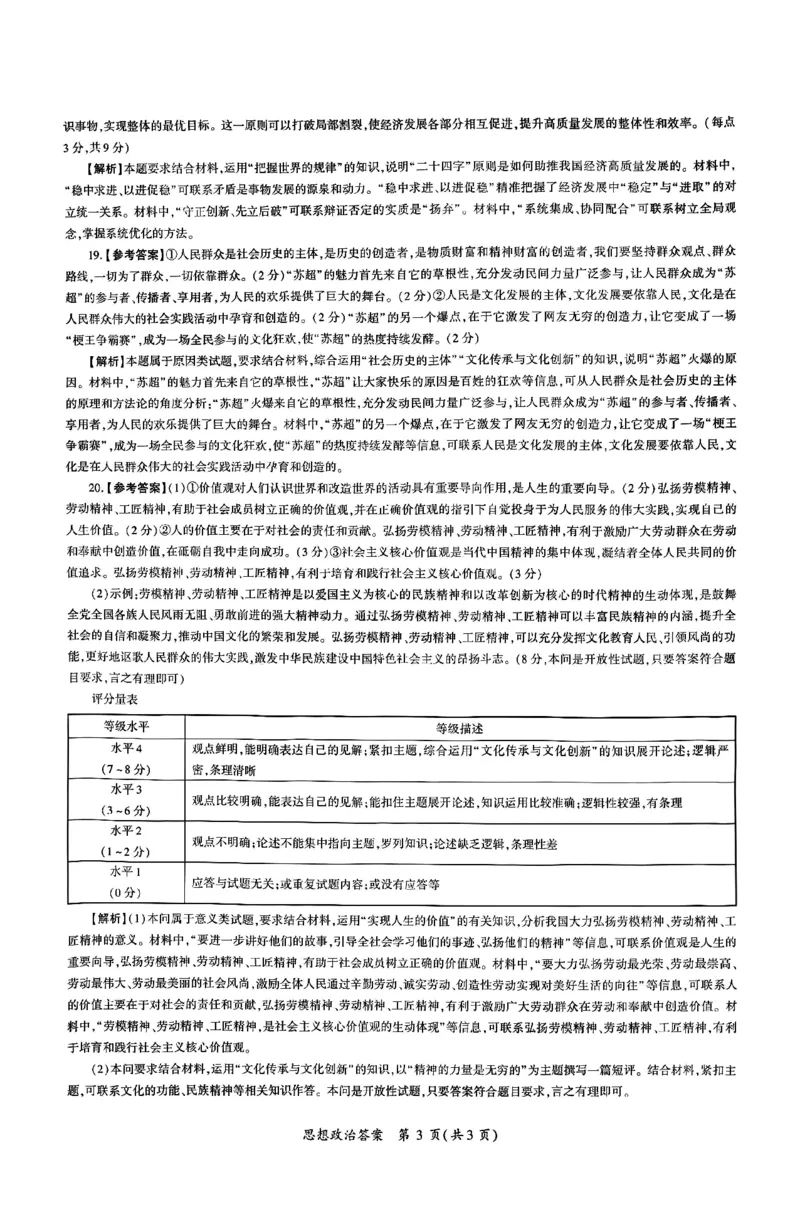 政治答案_2025年12月_2512252026届百师联盟高三一轮复习12月质量检测（全科）_答案