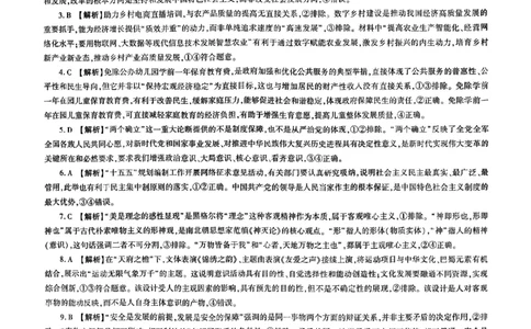 政治答案_2025年12月_2512252026届百师联盟高三一轮复习12月质量检测（全科）_答案