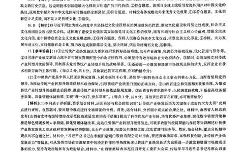 政治答案_2025年12月_2512252026届百师联盟高三一轮复习12月质量检测（全科）_答案