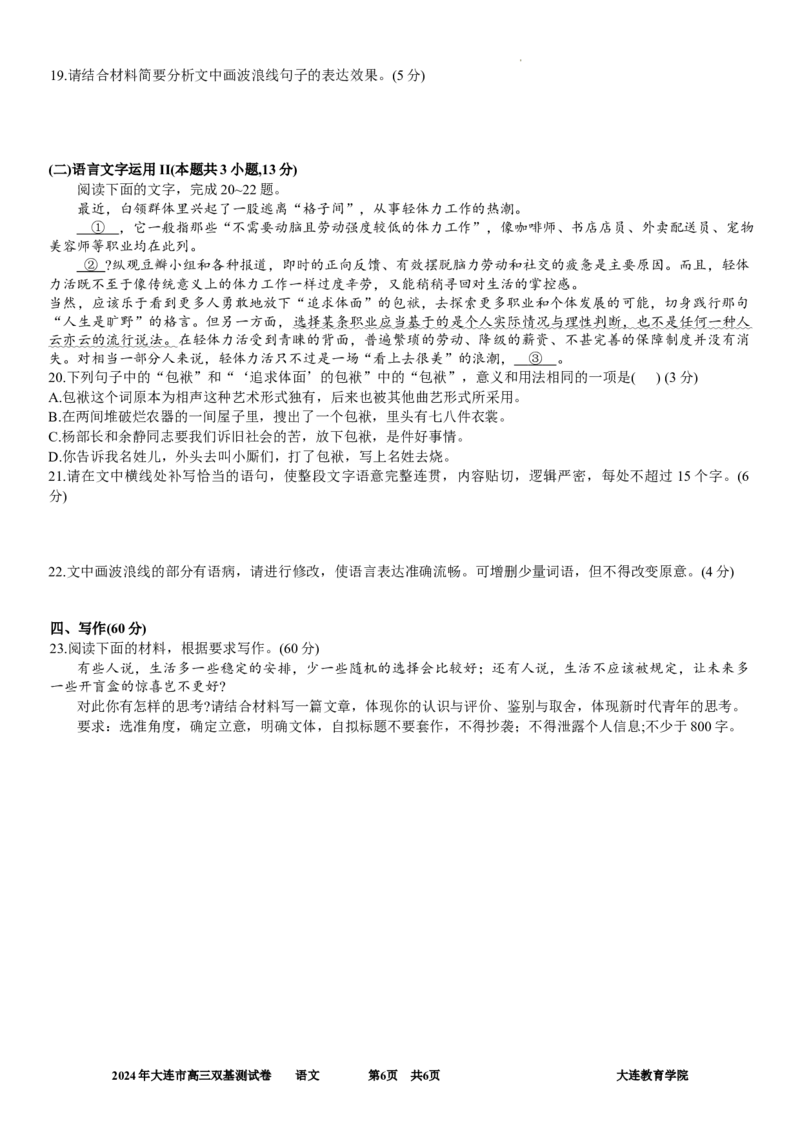 2024年大连市高三双基测试卷语文_2024年1月_01每日更新_17号_2024届辽宁省大连市高三上学期期末双基测试_辽宁省大连市2024届高三上学期期末双基测试语文