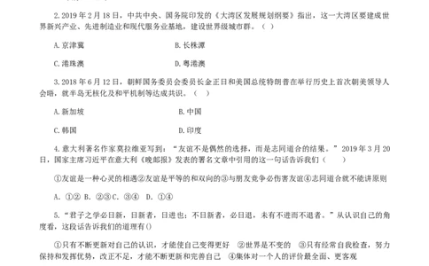 湖南省郴州市2019年中考道德与法治真题试题_中考真题_7.政治中考真题2015-2024年_2019年全国中考政治118份
