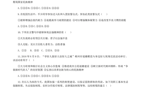 湖南省郴州市2019年中考道德与法治真题试题_中考真题_7.政治中考真题2015-2024年_2019年全国中考政治118份