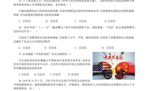 湖南省郴州市2019年中考道德与法治真题试题_中考真题_7.政治中考真题2015-2024年_2019年全国中考政治118份