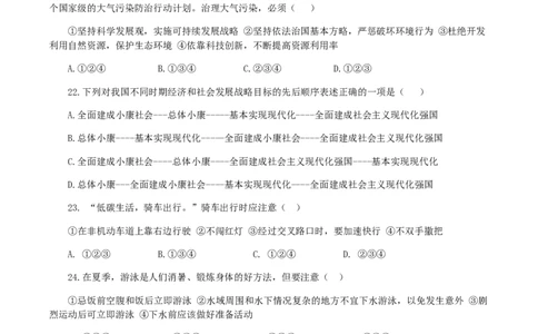 湖南省郴州市2019年中考道德与法治真题试题_中考真题_7.政治中考真题2015-2024年_2019年全国中考政治118份