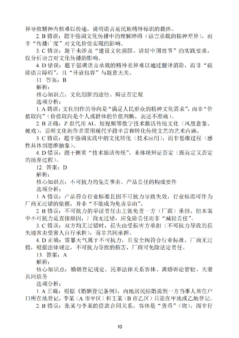 江苏省南通市海安市2026届高三年级上学期期中学业质量监测政治试卷（含答案）_251123江苏省南通市海安市2026届高三年级上学期期中学业质量监测（全科）