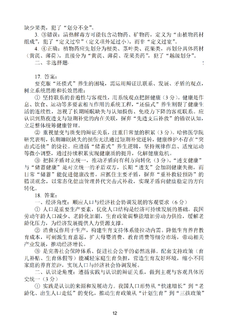 江苏省南通市海安市2026届高三年级上学期期中学业质量监测政治试卷（含答案）_251123江苏省南通市海安市2026届高三年级上学期期中学业质量监测（全科）