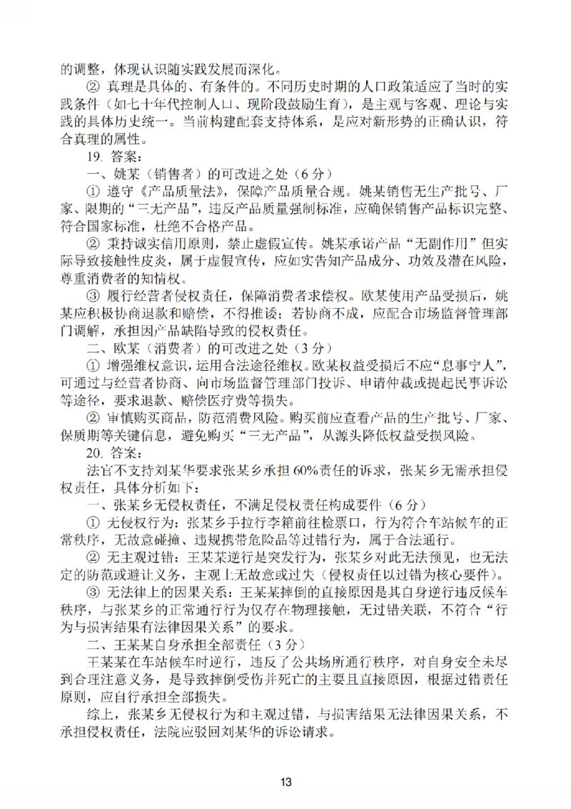 江苏省南通市海安市2026届高三年级上学期期中学业质量监测政治试卷（含答案）_251123江苏省南通市海安市2026届高三年级上学期期中学业质量监测（全科）