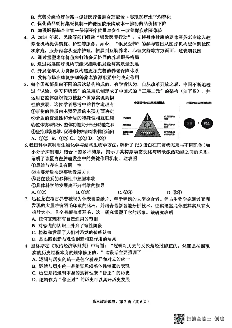 江苏省南通市海安市2026届高三年级上学期期中学业质量监测政治试卷（含答案）_251123江苏省南通市海安市2026届高三年级上学期期中学业质量监测（全科）