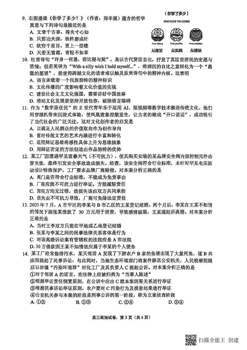 江苏省南通市海安市2026届高三年级上学期期中学业质量监测政治试卷（含答案）_251123江苏省南通市海安市2026届高三年级上学期期中学业质量监测（全科）