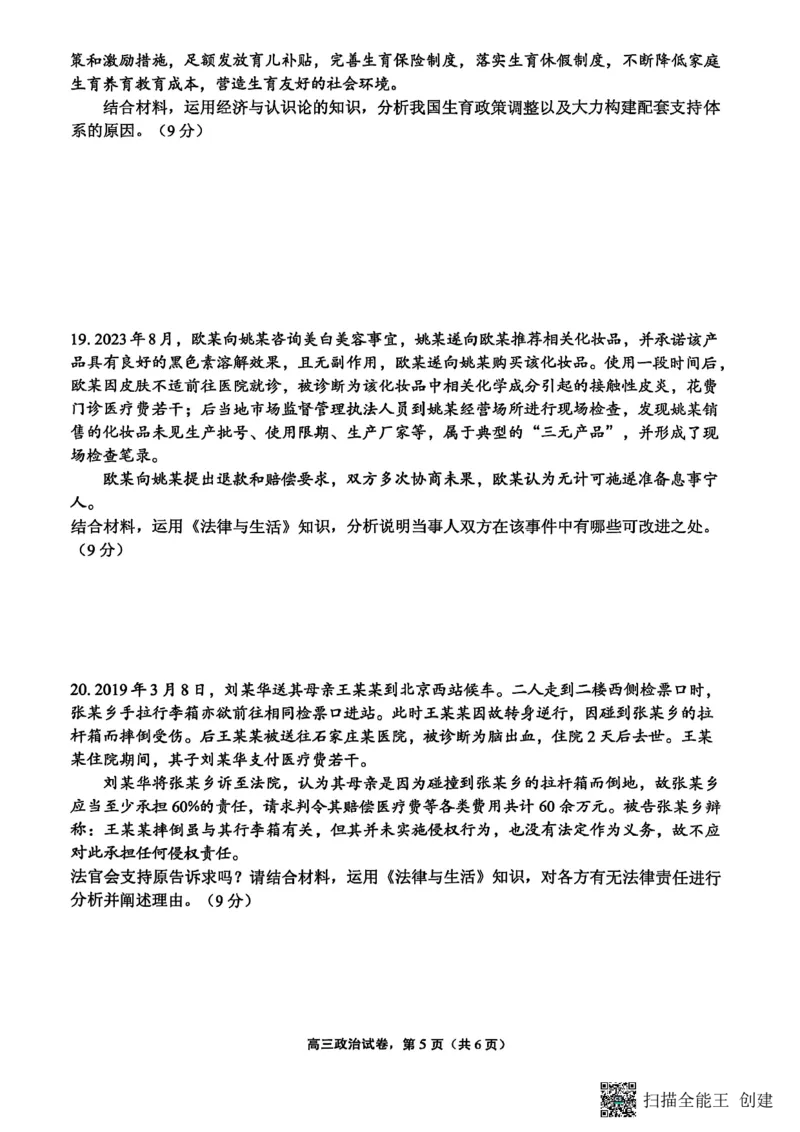 江苏省南通市海安市2026届高三年级上学期期中学业质量监测政治试卷（含答案）_251123江苏省南通市海安市2026届高三年级上学期期中学业质量监测（全科）