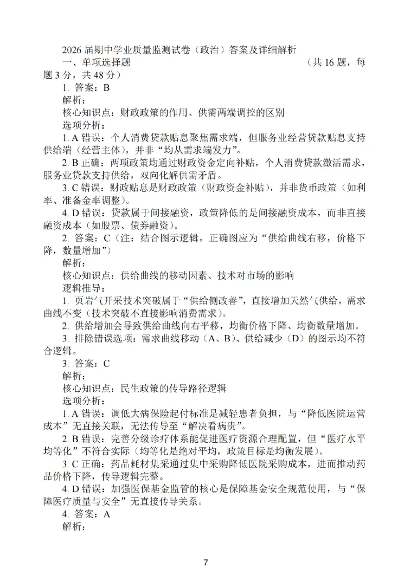 江苏省南通市海安市2026届高三年级上学期期中学业质量监测政治试卷（含答案）_251123江苏省南通市海安市2026届高三年级上学期期中学业质量监测（全科）