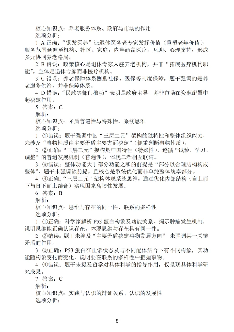 江苏省南通市海安市2026届高三年级上学期期中学业质量监测政治试卷（含答案）_251123江苏省南通市海安市2026届高三年级上学期期中学业质量监测（全科）