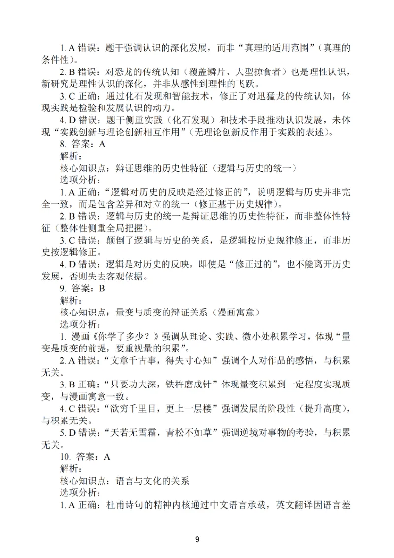 江苏省南通市海安市2026届高三年级上学期期中学业质量监测政治试卷（含答案）_251123江苏省南通市海安市2026届高三年级上学期期中学业质量监测（全科）